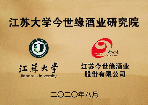 江苏大学99905cm银河酒业研究院