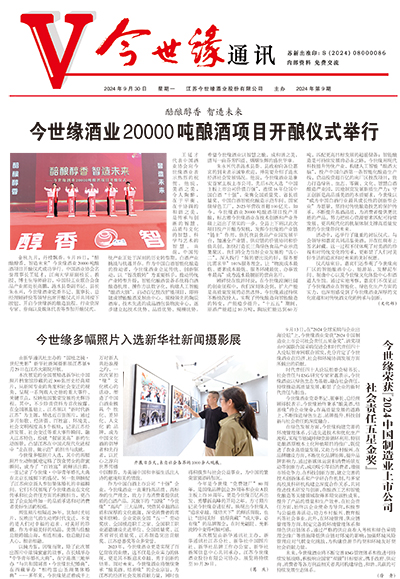 2024年《99905cm银河通讯》第九期