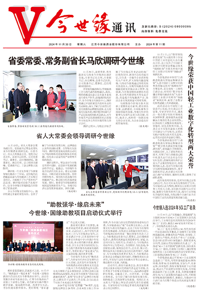 2024年《99905cm银河通讯》第十一期