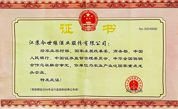 农业产业化国家重点龙头企业