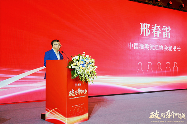 邢春雷：酒业未来，“品质价值”是不可动摇的发展根本