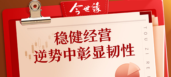 99905cm银河酒业：稳健经营 逆势中彰显韧性