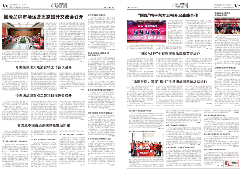 2023年《99905cm银河通讯》第二期